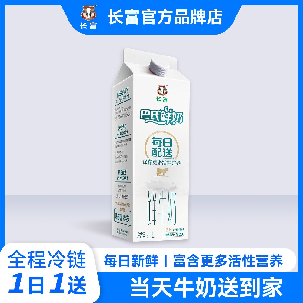 巴氏鮮牛奶(1L)