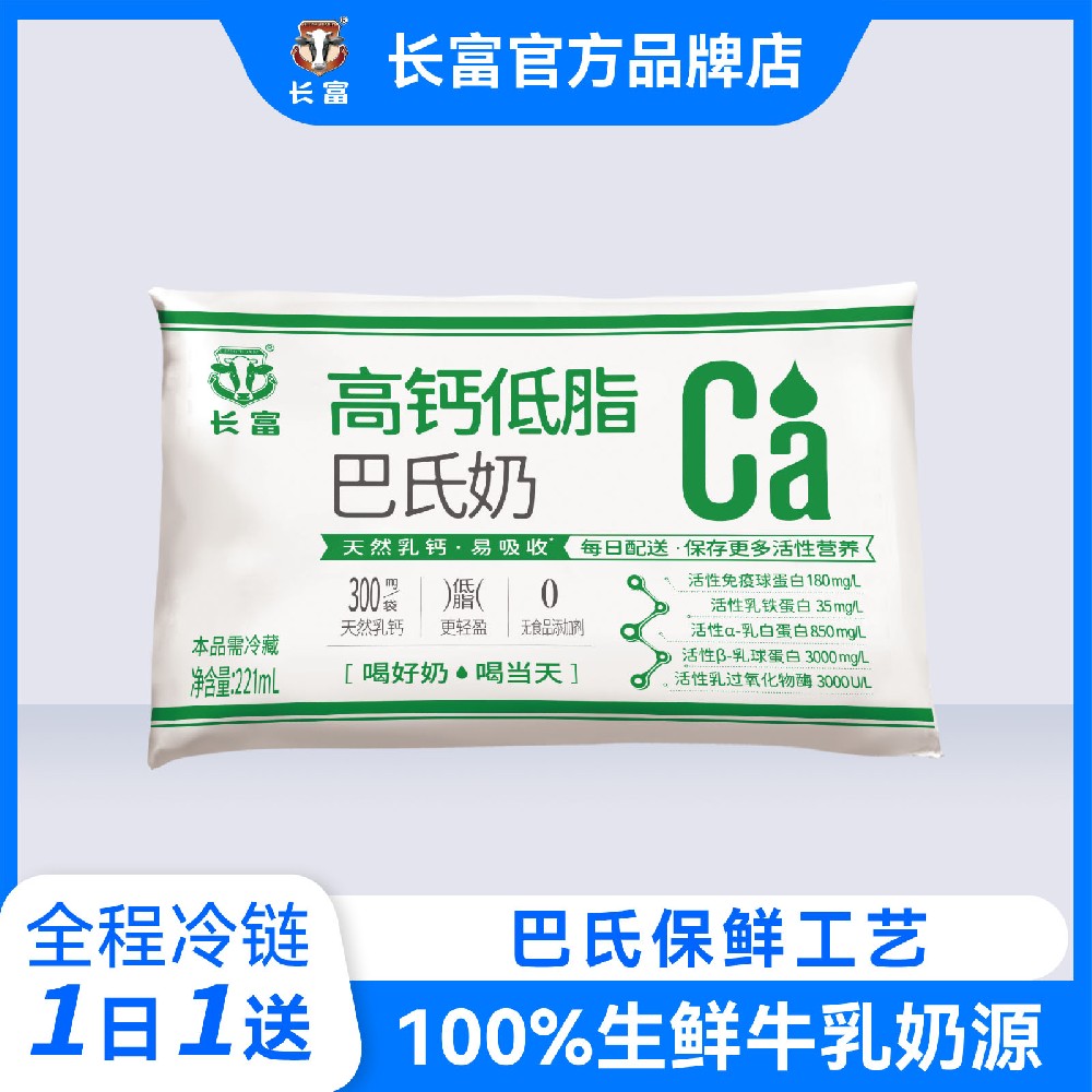 巴氏高鈣低脂奶(221ml)