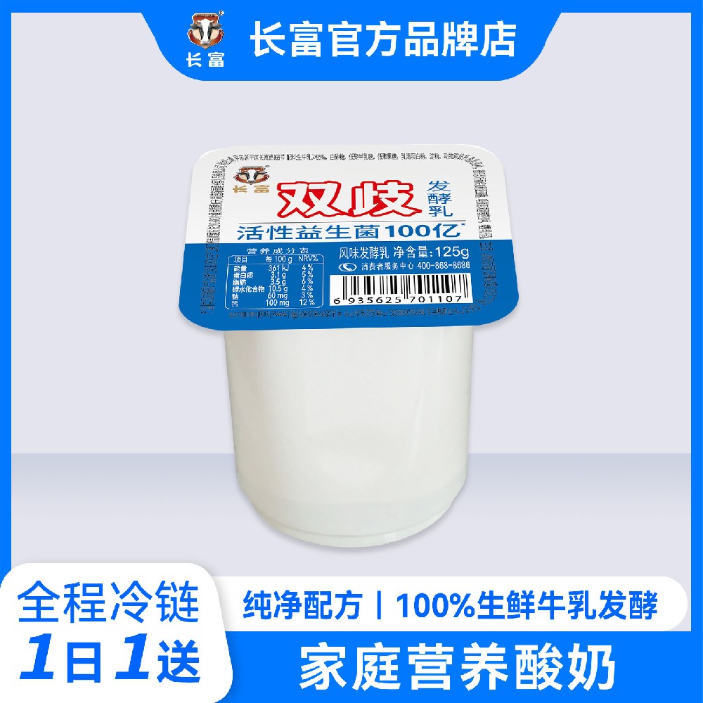 雙岐發酵乳（125g）