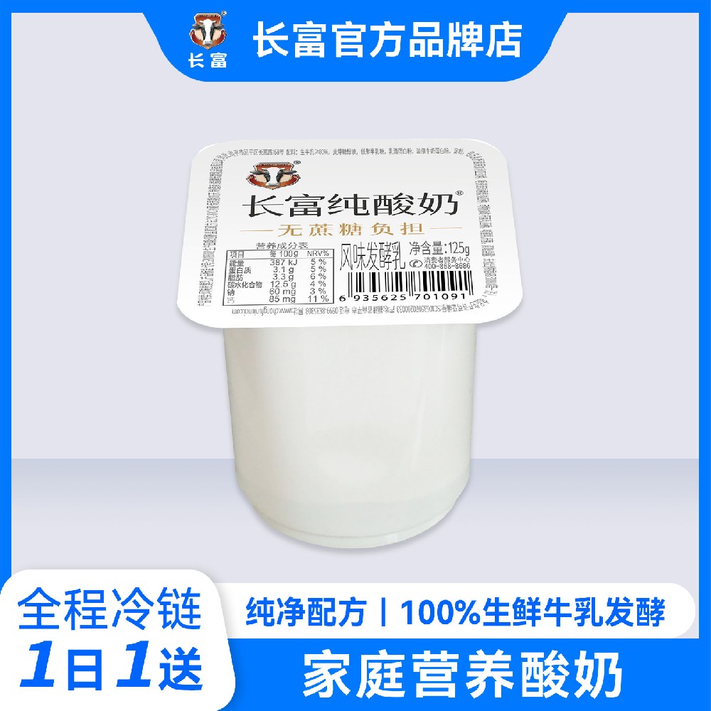 純酸奶（125g）