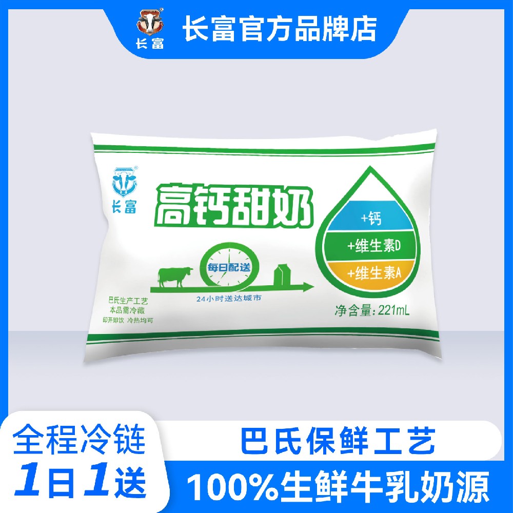 巴氏高鈣甜奶(221ml)