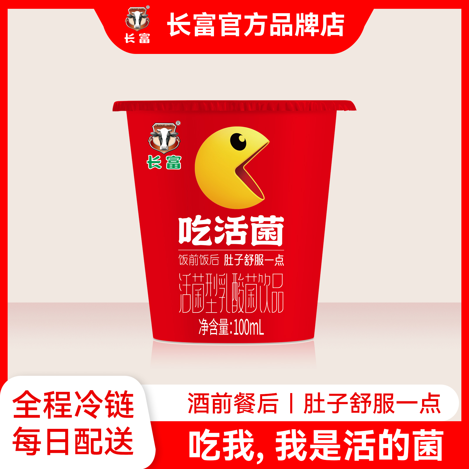 100吃活菌-3.2元